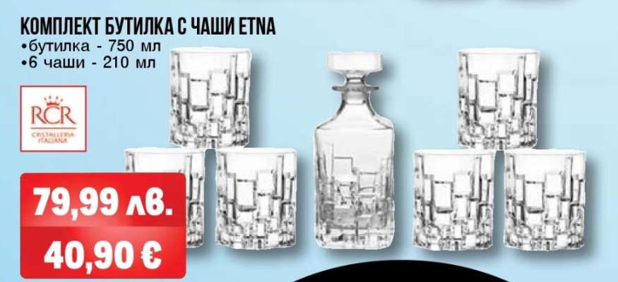 КОМПЛЕКТ БУТИЛКА С ЧАШИ ETNA