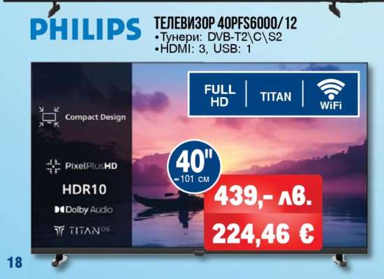 PHILIPS ТЕЛЕВИЗОР 40PFS6000/12