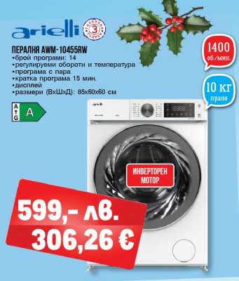 Пералня AWM-10455RW
