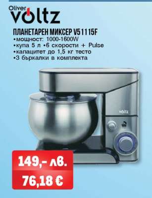 ПЛАНЕТАРЕН МИКСЕР V51115F