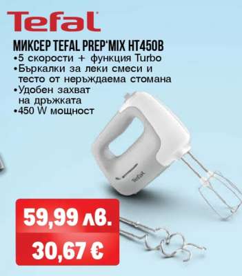 Миксер Tefal Prep’Mix HT450B