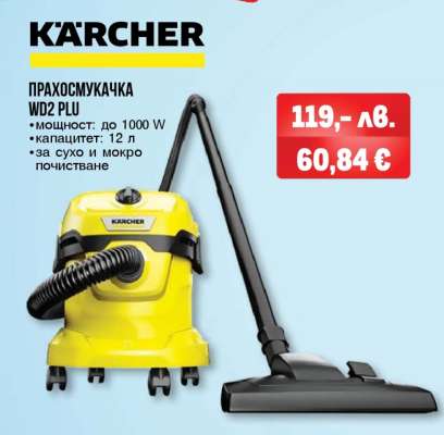KÄRCHER ПРАХОСМУКАЧКА WD2 PLU