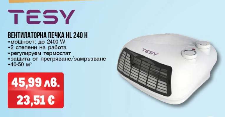 Вентилаторна печка HL 240 H