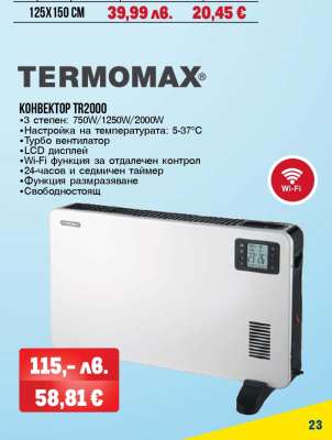 ТЕРМОМАКС КОНВЕКТОР TR2000
