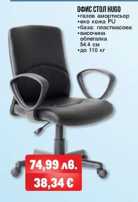 ОФИС СТОЛ HUGO