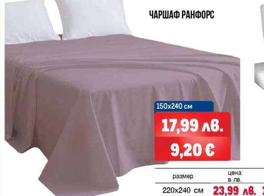 ЧАРШАФ РАНФОРС