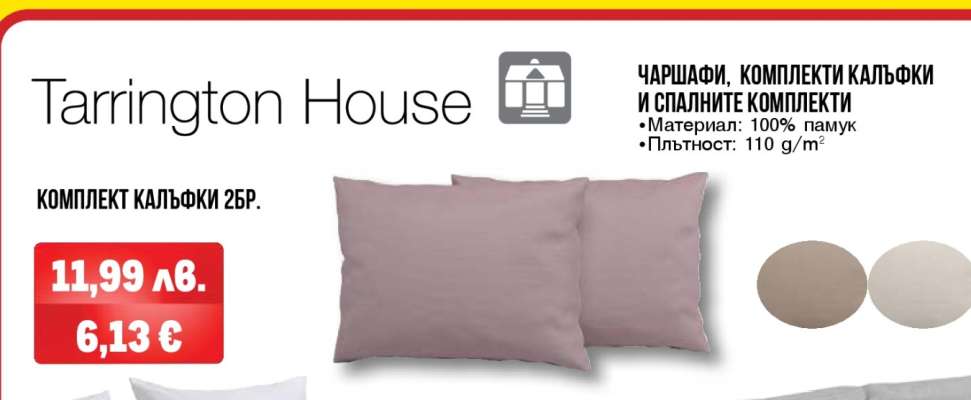 Комплект калъфки 2бр.
