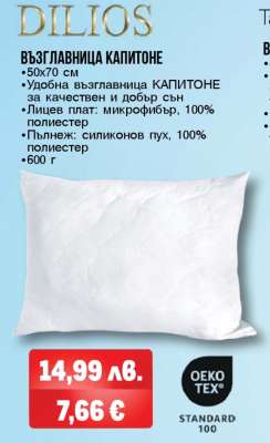 ВЪЗГЛАВНИЦА КАПИТОНЕ