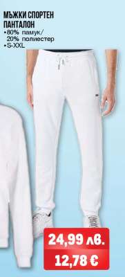 Мъжки спортен панталон