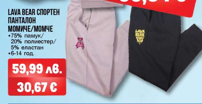 LAVA BEAR СПОРТЕН ПАНТАЛОН МОМИЧЕ/МОМЧЕ