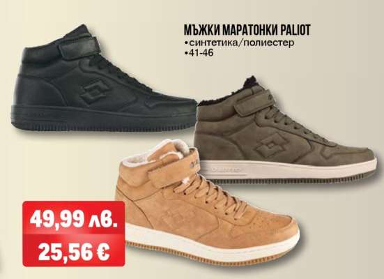 Мъжки маратонки Paliot