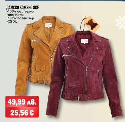 Дамско кожено яке