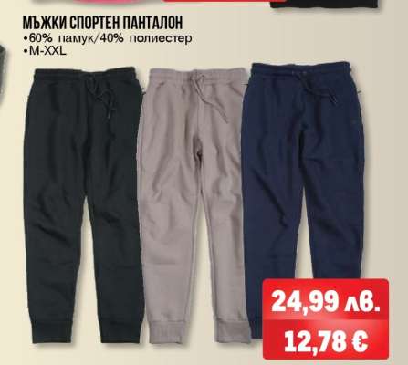 Мъжки спортен панталон