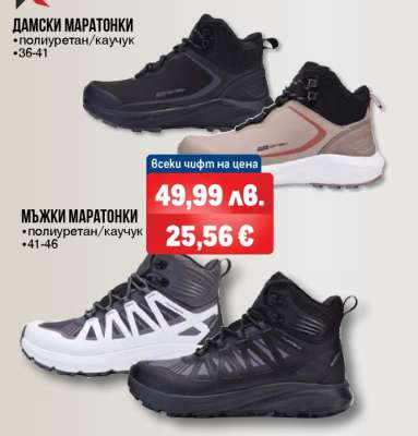 Дамски маратонки