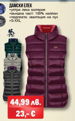 ДАМСКИ ЕЛЕК