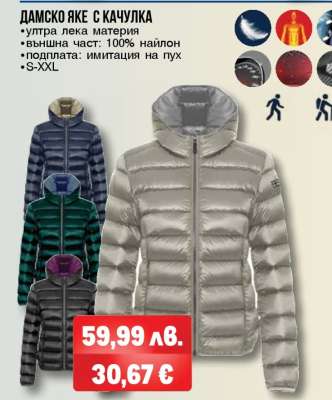 ДАМСКО ЯКЕ С КАЧУЛКА