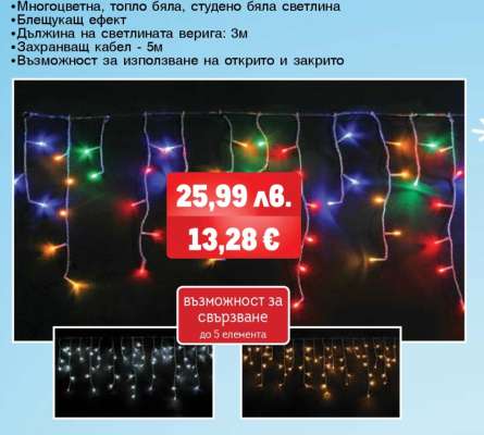 Светлинна верига