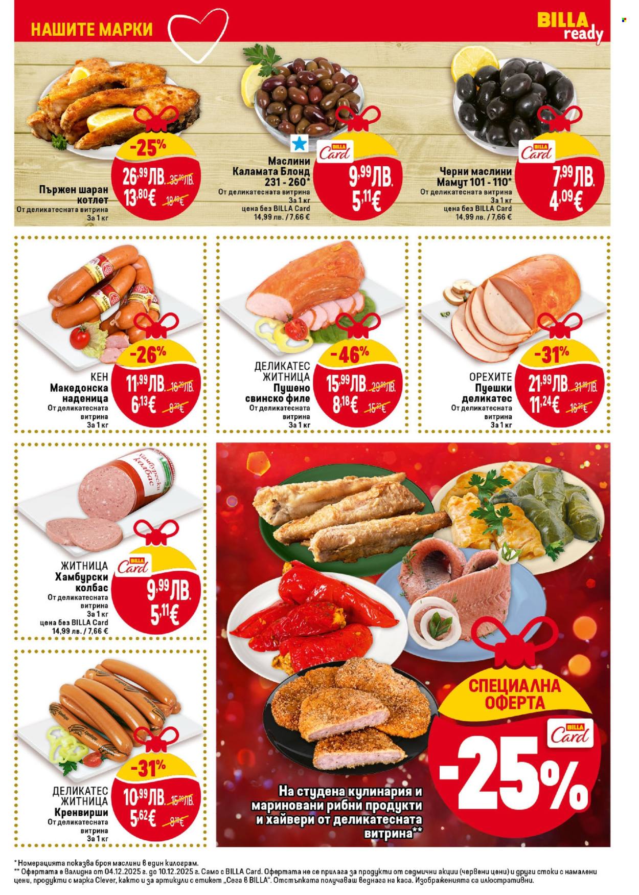 Брошура на BILLA - 04.12.2025 - 10.12.2025. Страница 15