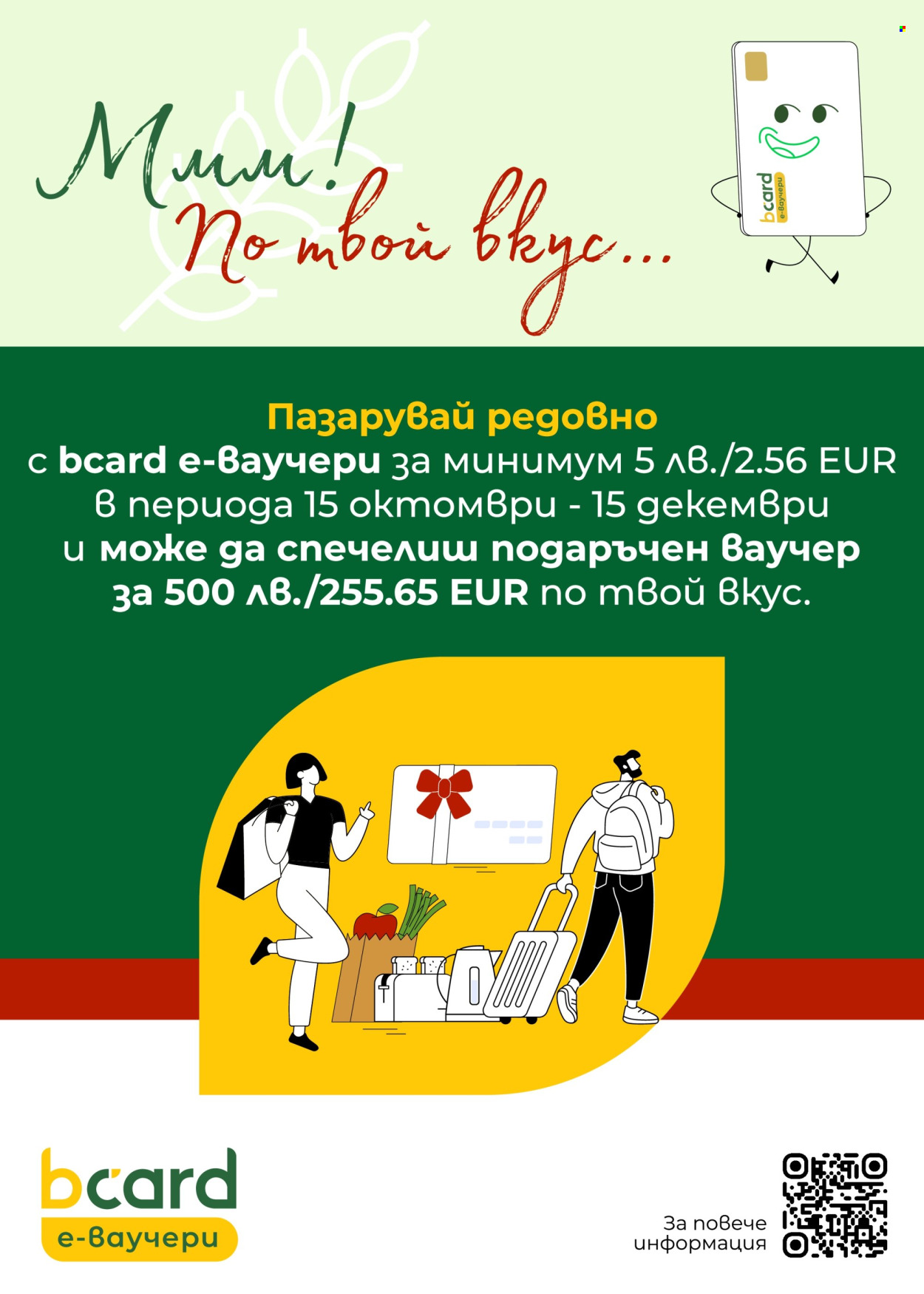 Брошура на BILLA - 04.12.2025 - 10.12.2025. Страница 19