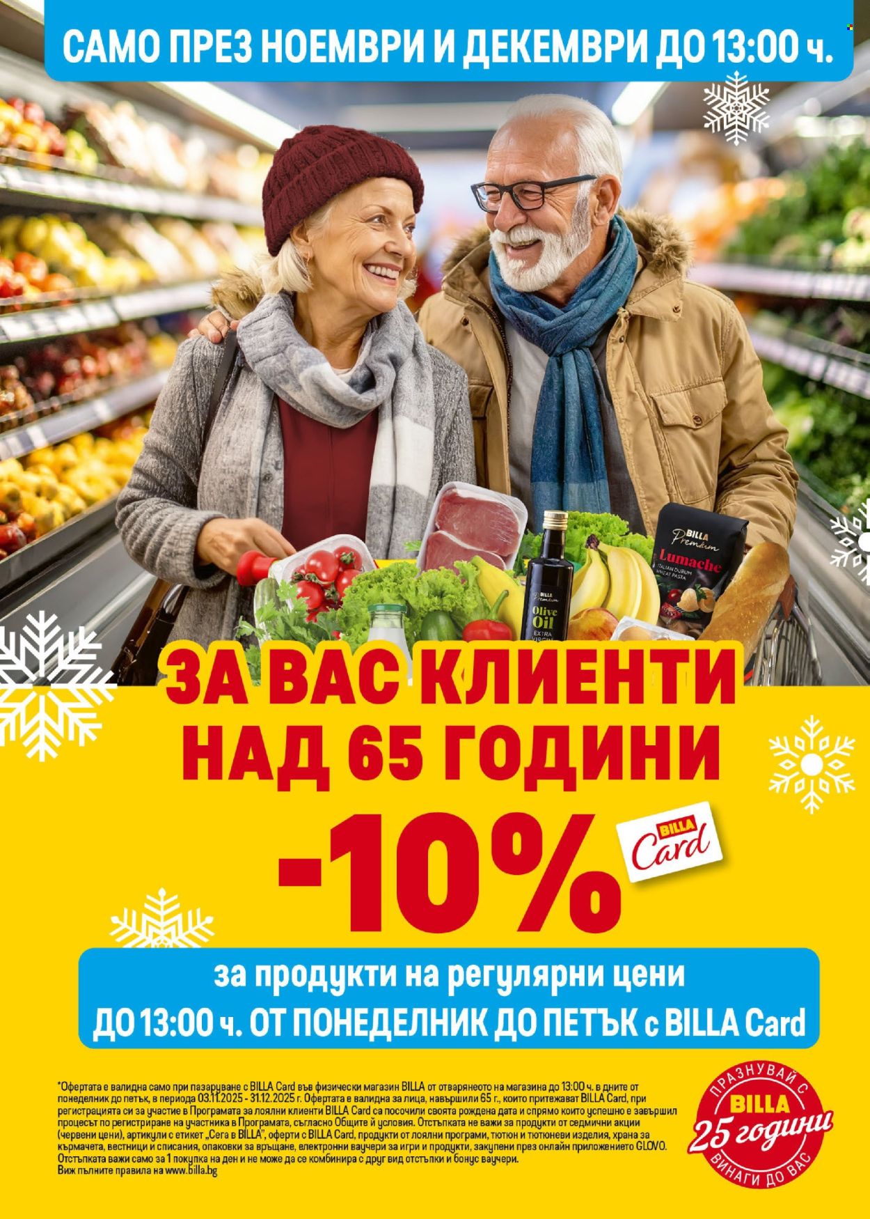 Брошура на BILLA - 04.12.2025 - 10.12.2025. Страница 45