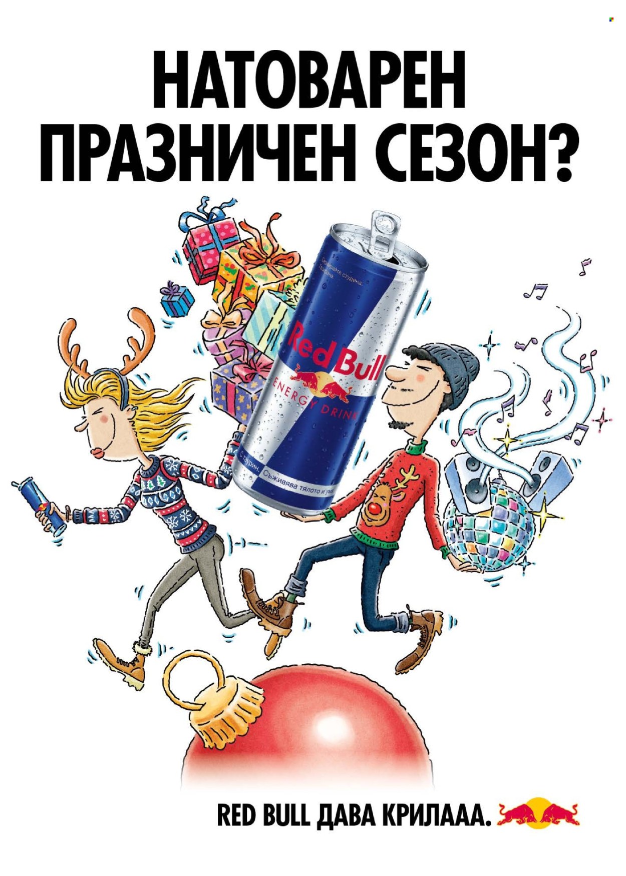 Брошура на BILLA - 04.12.2025 - 31.12.2025. Страница 24