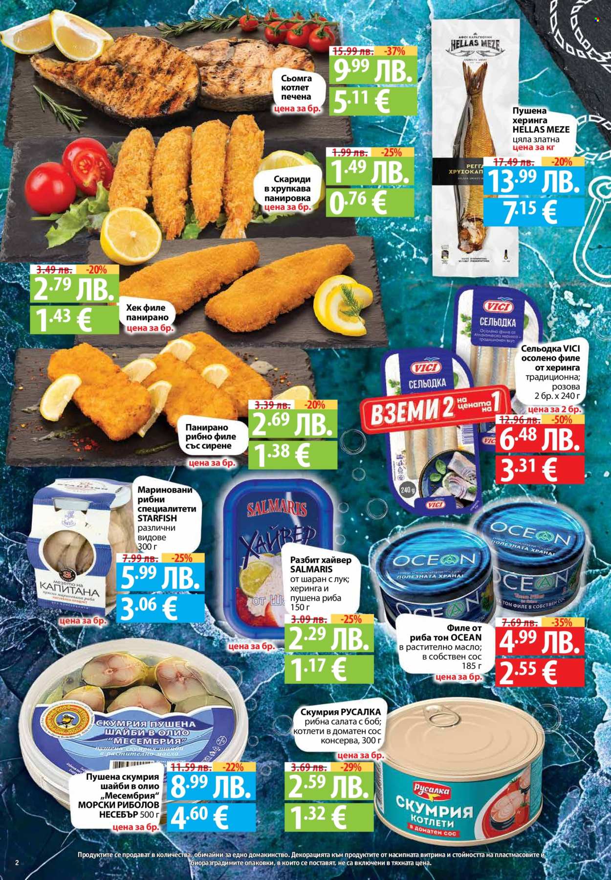 Брошура на Фантастико - 04.12.2025 - 10.12.2025. Страница 2