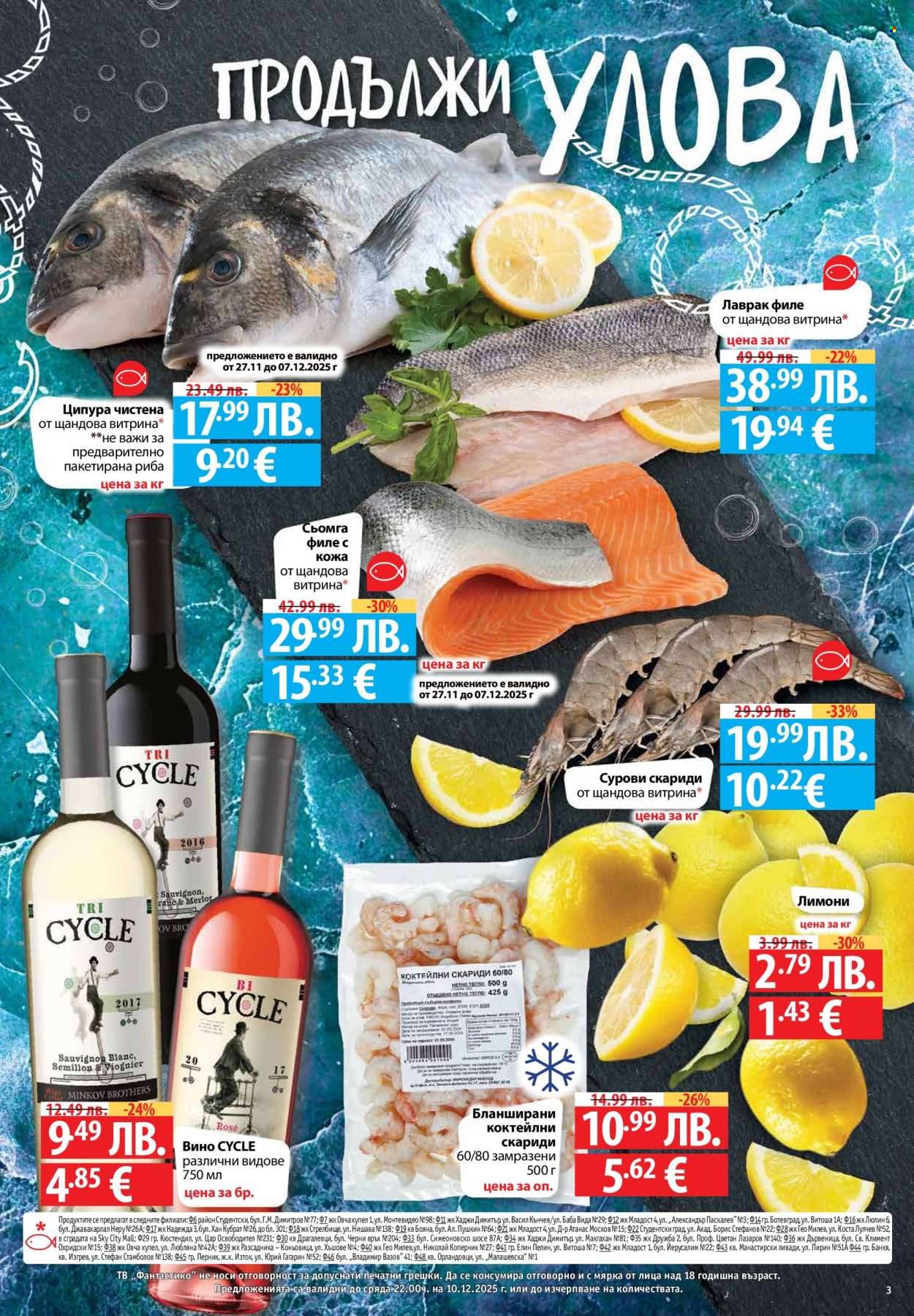 Брошура на Фантастико - 04.12.2025 - 10.12.2025. Страница 3