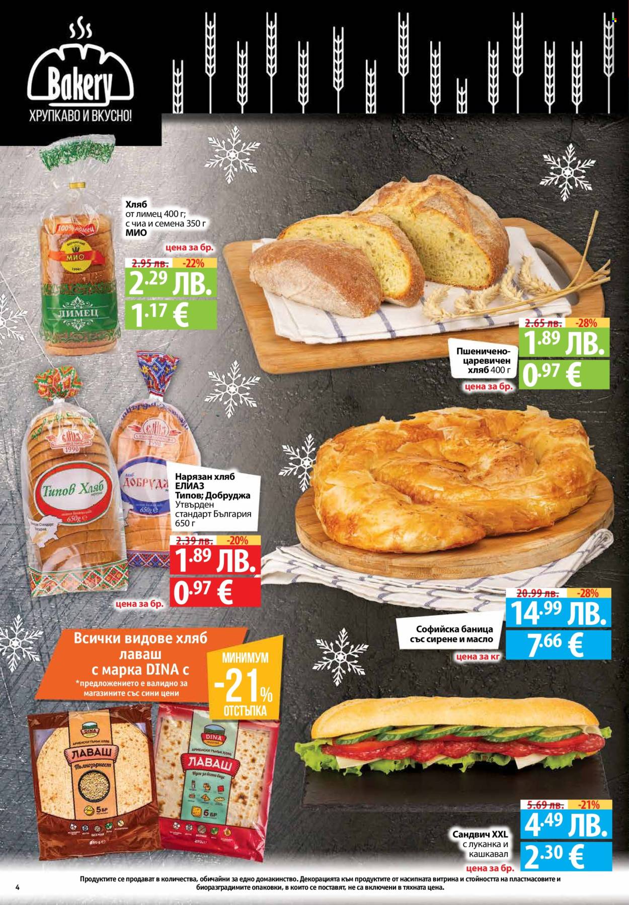 Брошура на Фантастико - 04.12.2025 - 10.12.2025. Страница 4