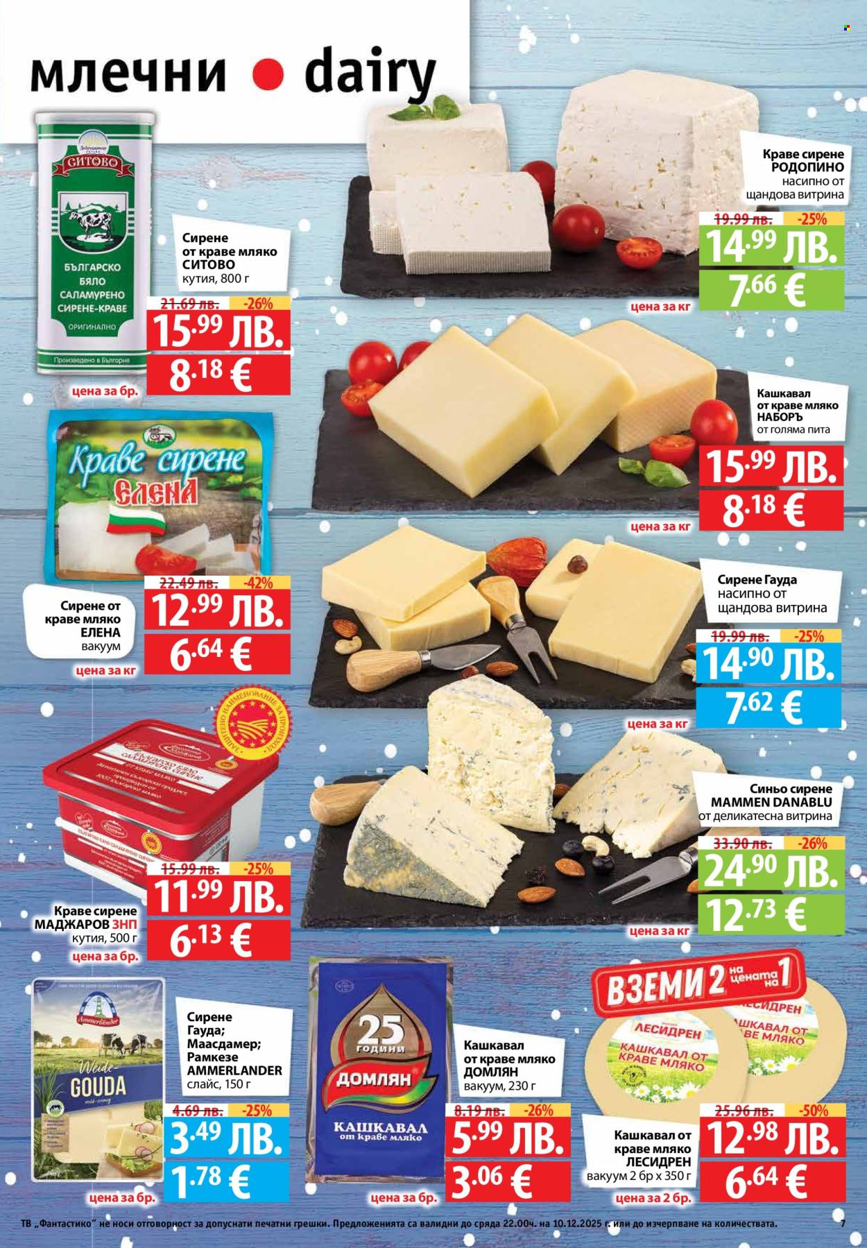 Брошура на Фантастико - 04.12.2025 - 10.12.2025. Страница 7