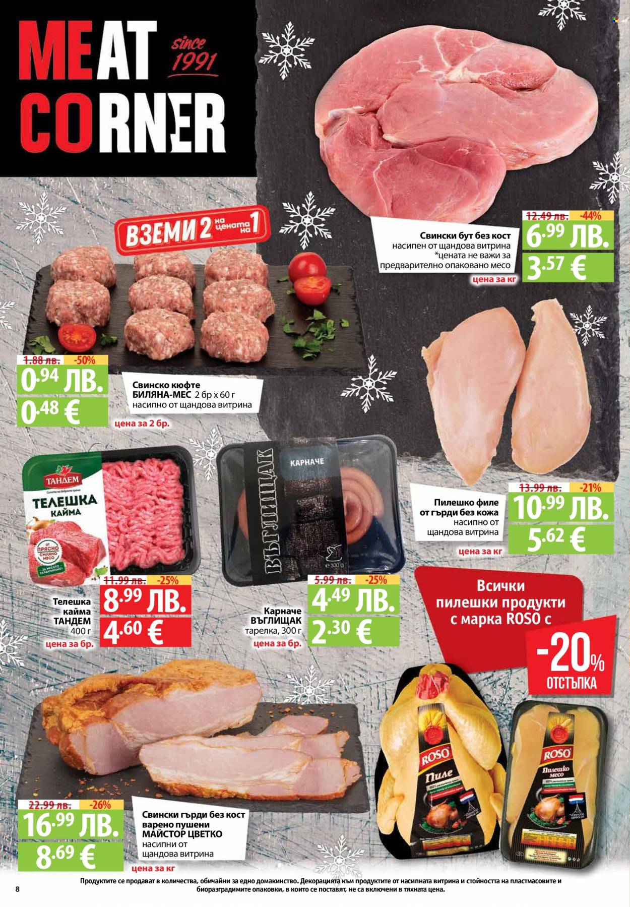 Брошура на Фантастико - 04.12.2025 - 10.12.2025. Страница 8