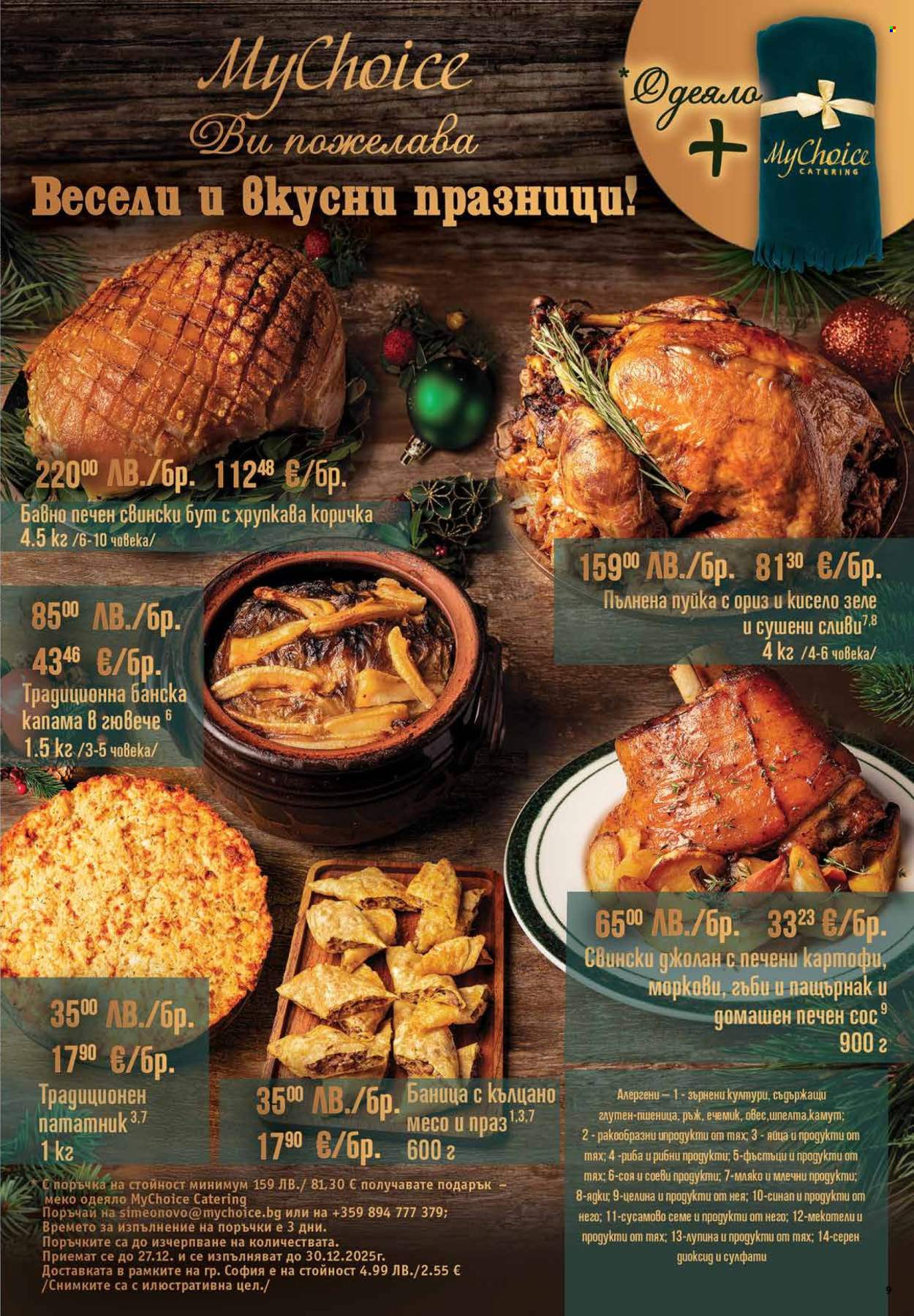 Брошура на Фантастико - 04.12.2025 - 10.12.2025. Страница 9