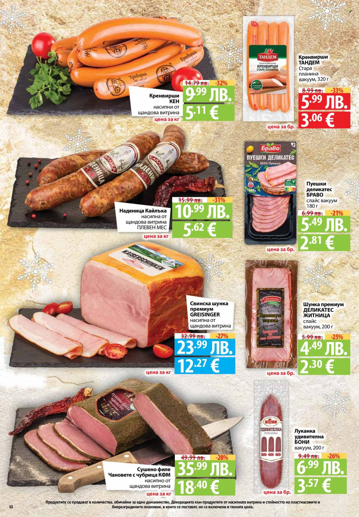 Брошура на Фантастико - 04.12.2025 - 10.12.2025. Страница 10