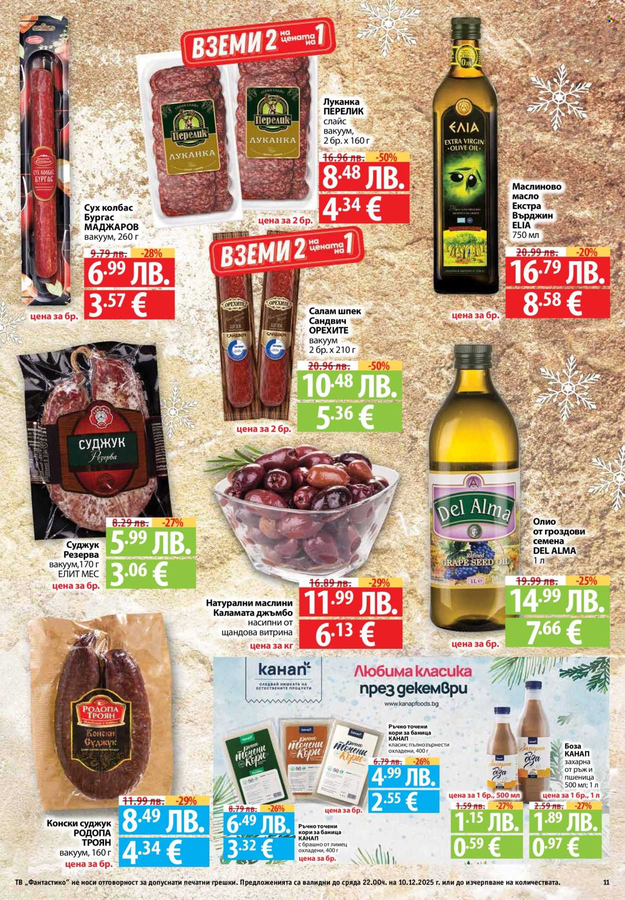 Брошура на Фантастико - 04.12.2025 - 10.12.2025. Страница 11