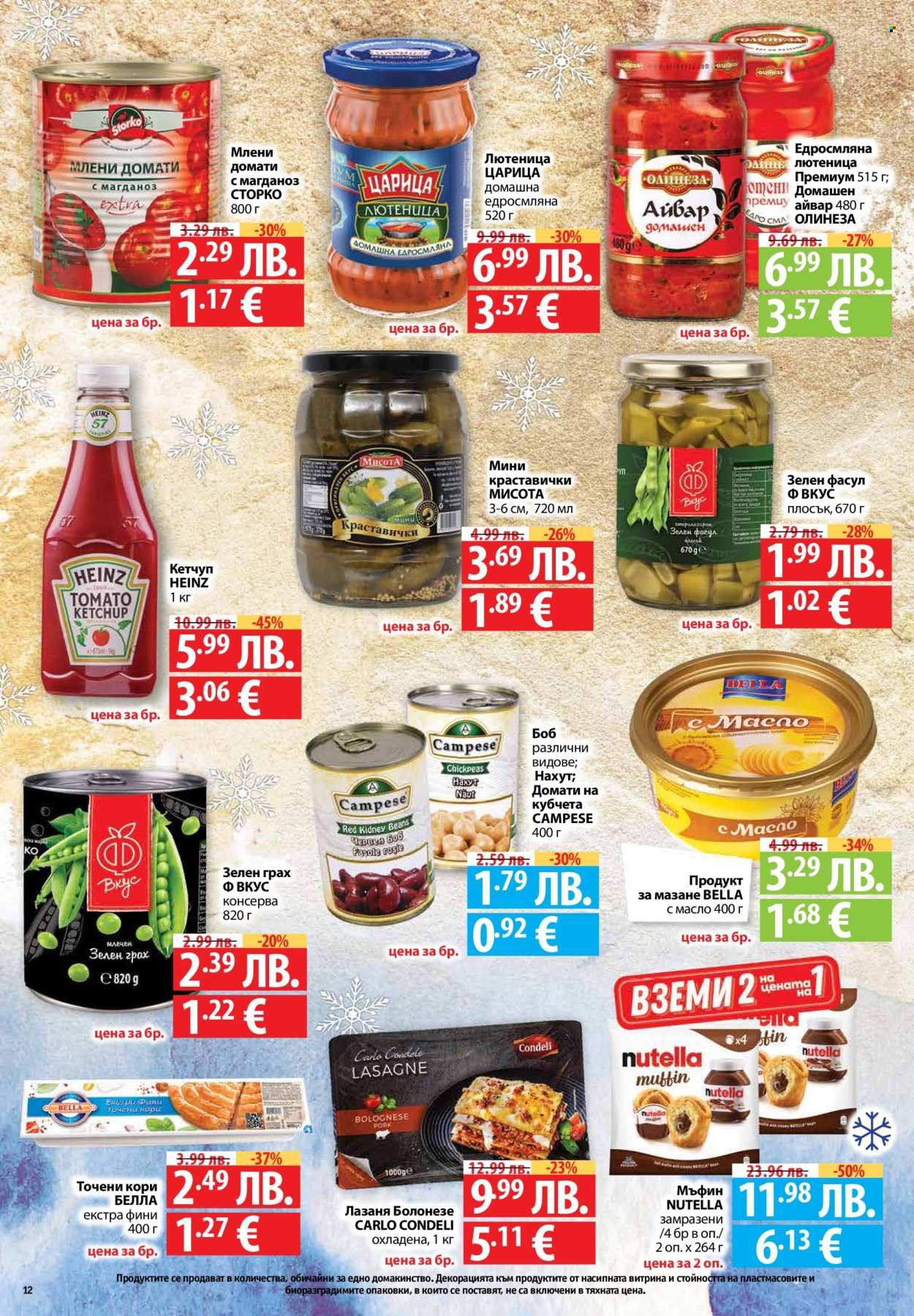 Брошура на Фантастико - 04.12.2025 - 10.12.2025. Страница 12