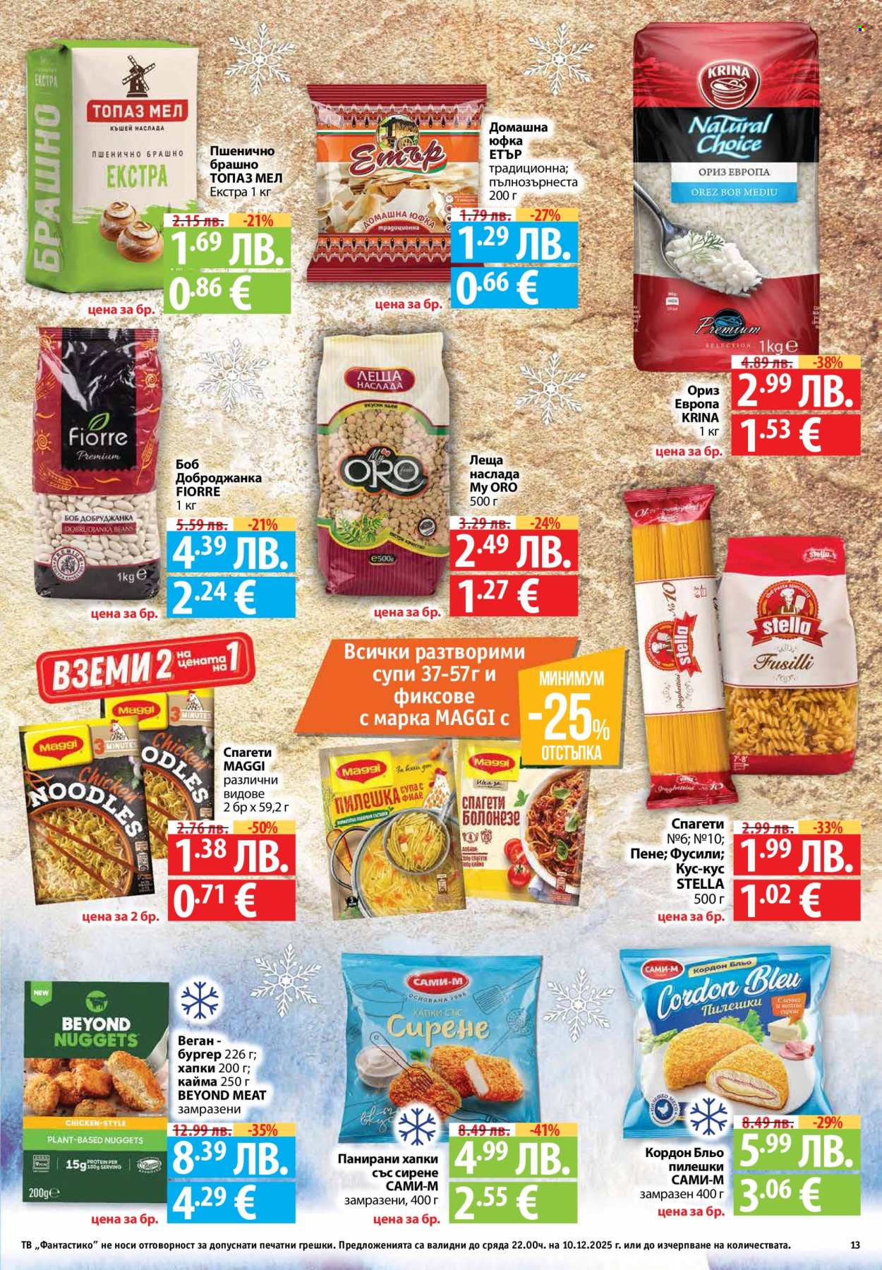 Брошура на Фантастико - 04.12.2025 - 10.12.2025. Страница 13