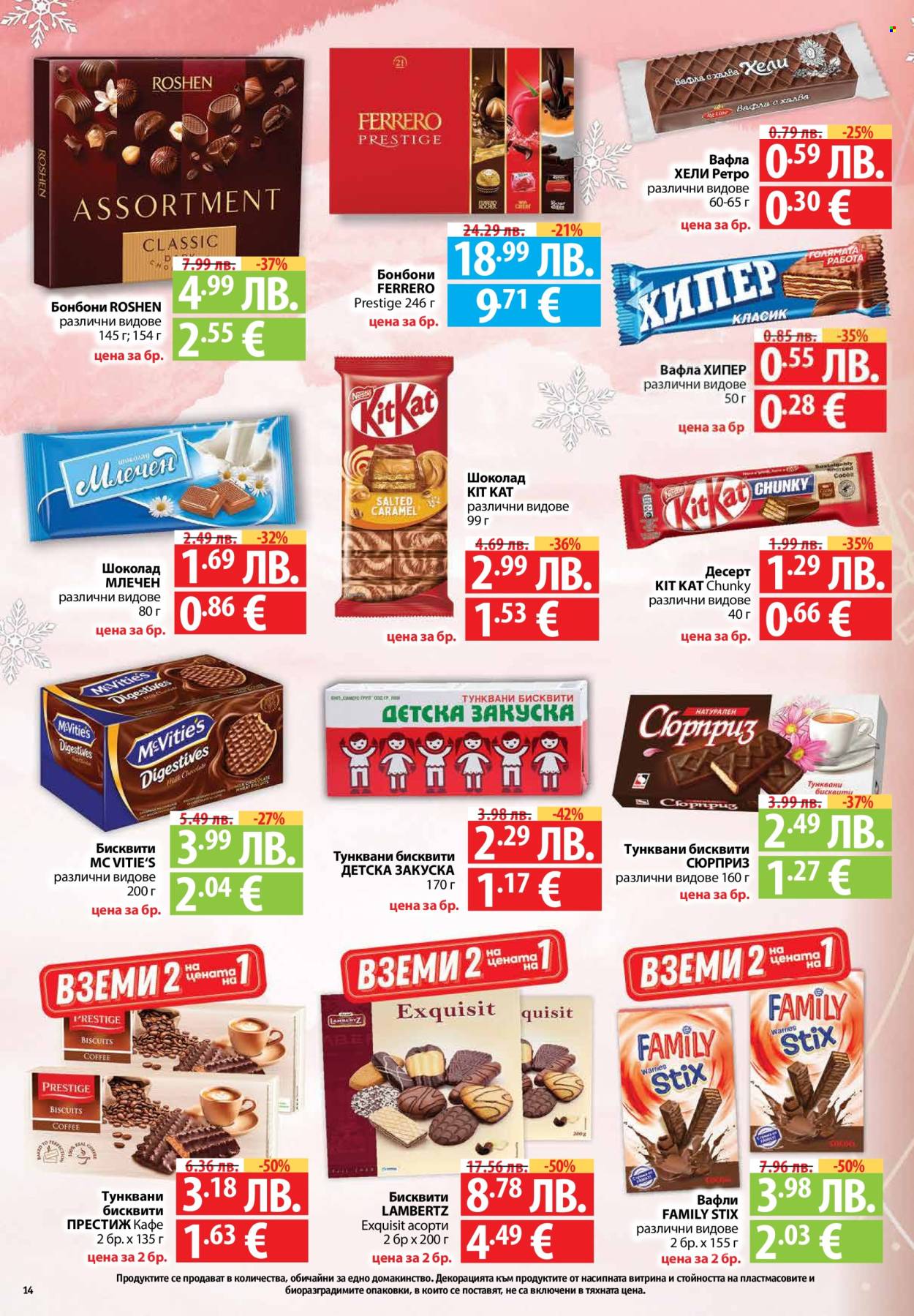 Брошура на Фантастико - 04.12.2025 - 10.12.2025. Страница 14