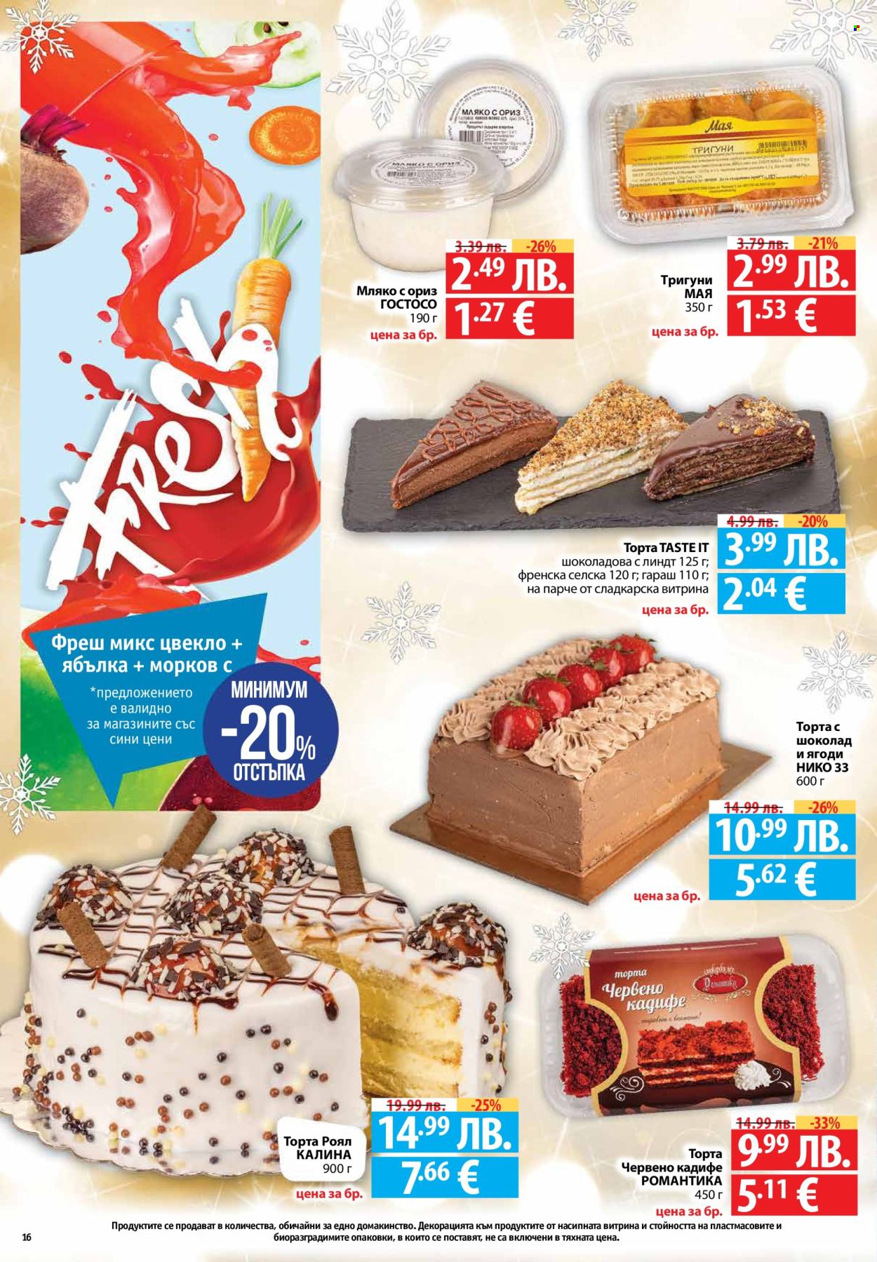 Брошура на Фантастико - 04.12.2025 - 10.12.2025. Страница 16