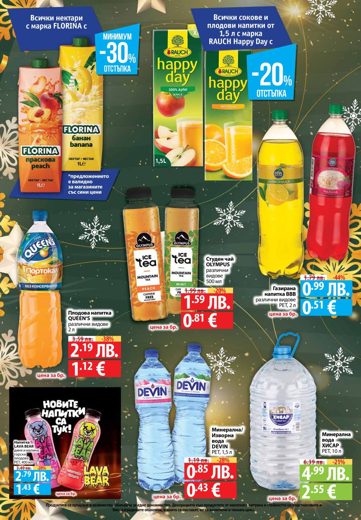 Брошура на Фантастико - 04.12.2025 - 10.12.2025. Страница 18