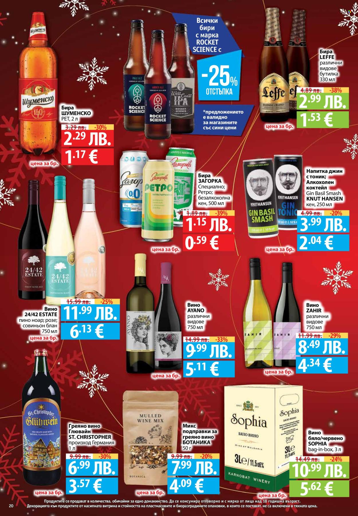 Брошура на Фантастико - 04.12.2025 - 10.12.2025. Страница 20