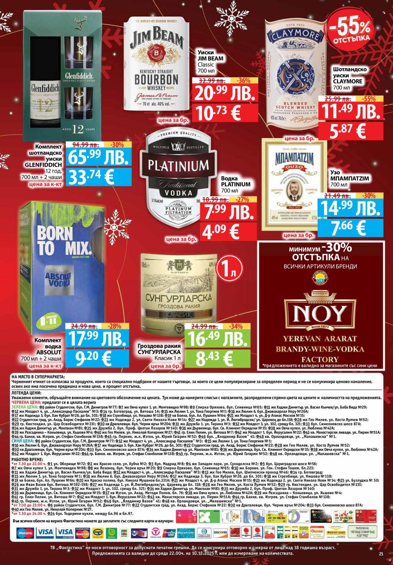 Брошура на Фантастико - 04.12.2025 - 10.12.2025. Страница 21