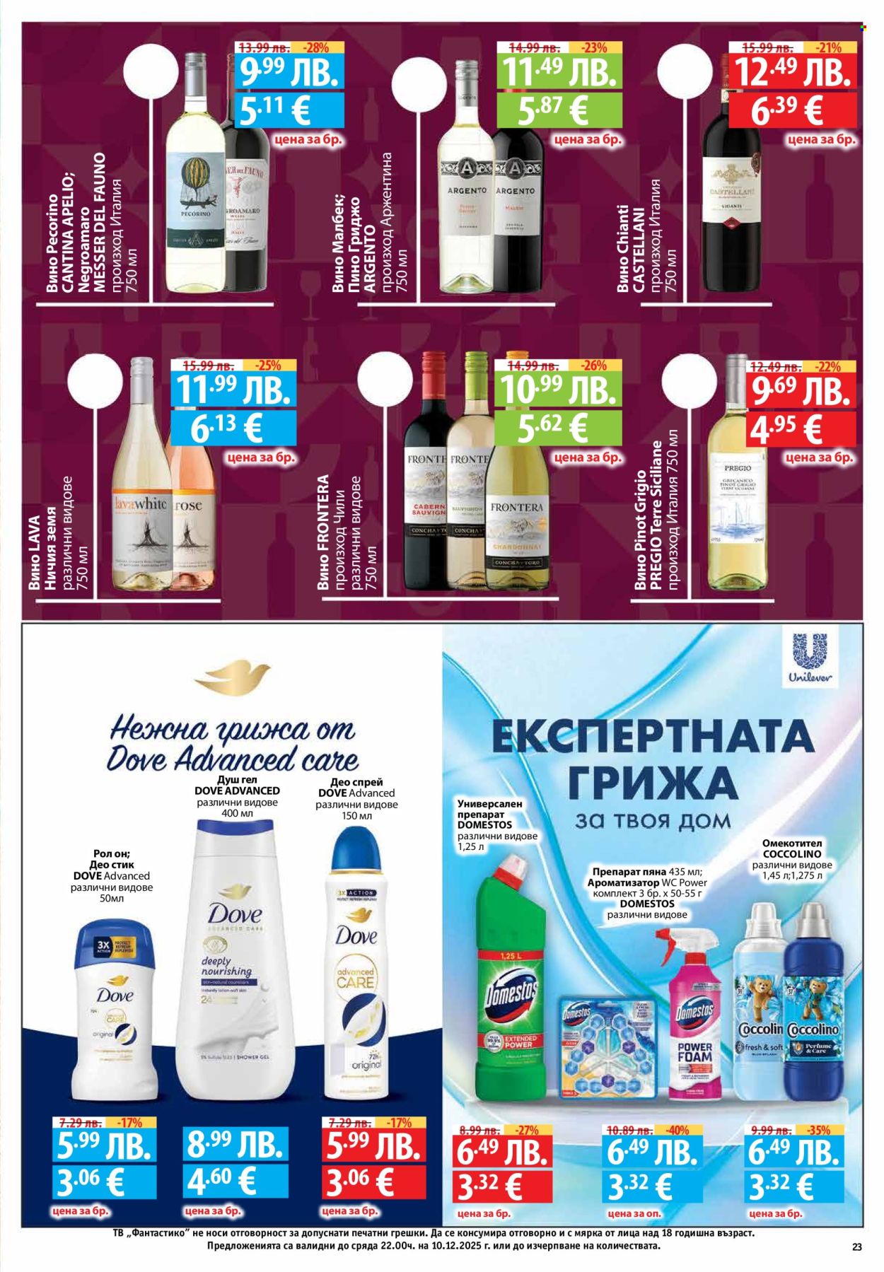 Брошура на Фантастико - 04.12.2025 - 10.12.2025. Страница 23