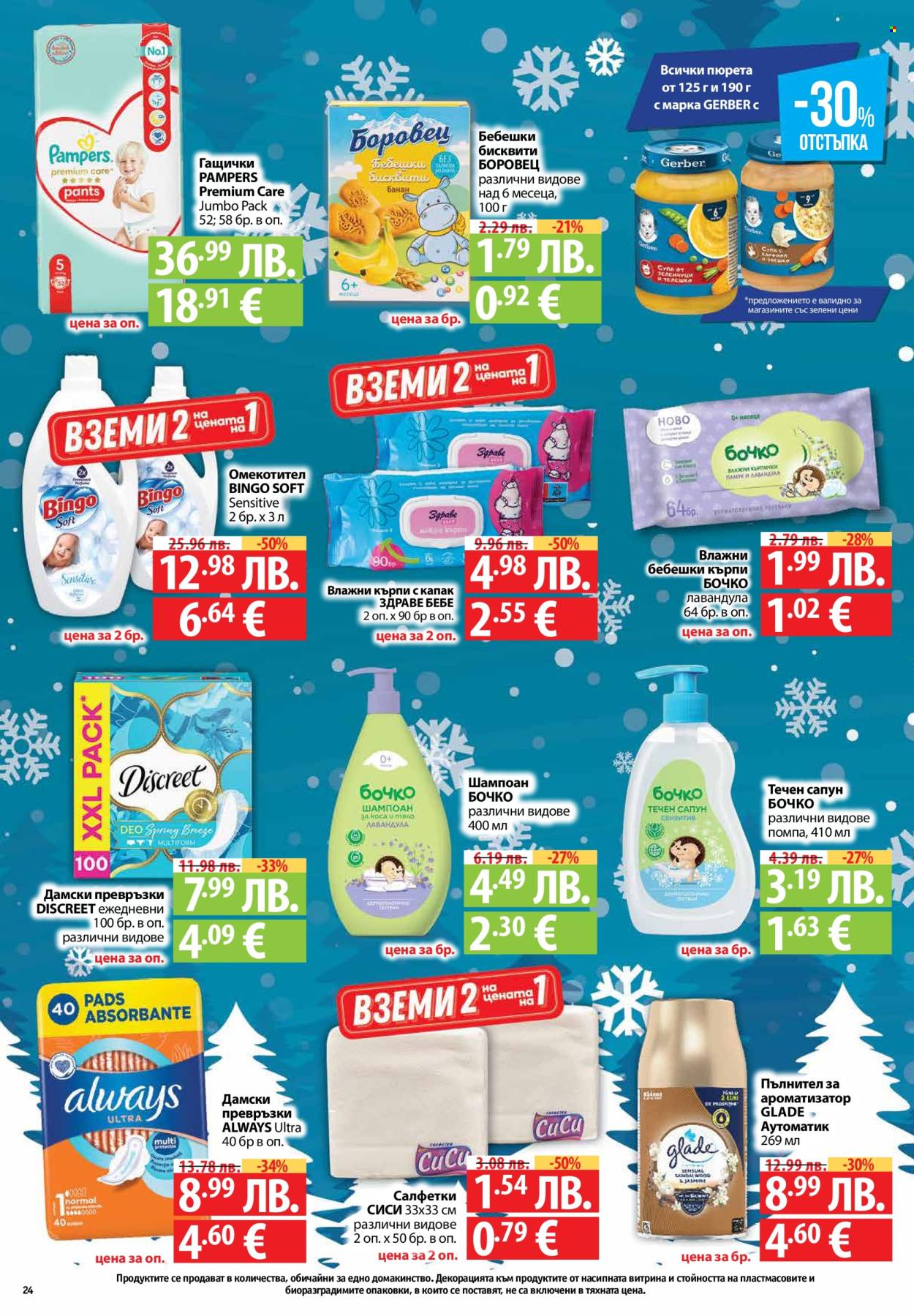 Брошура на Фантастико - 04.12.2025 - 10.12.2025. Страница 24