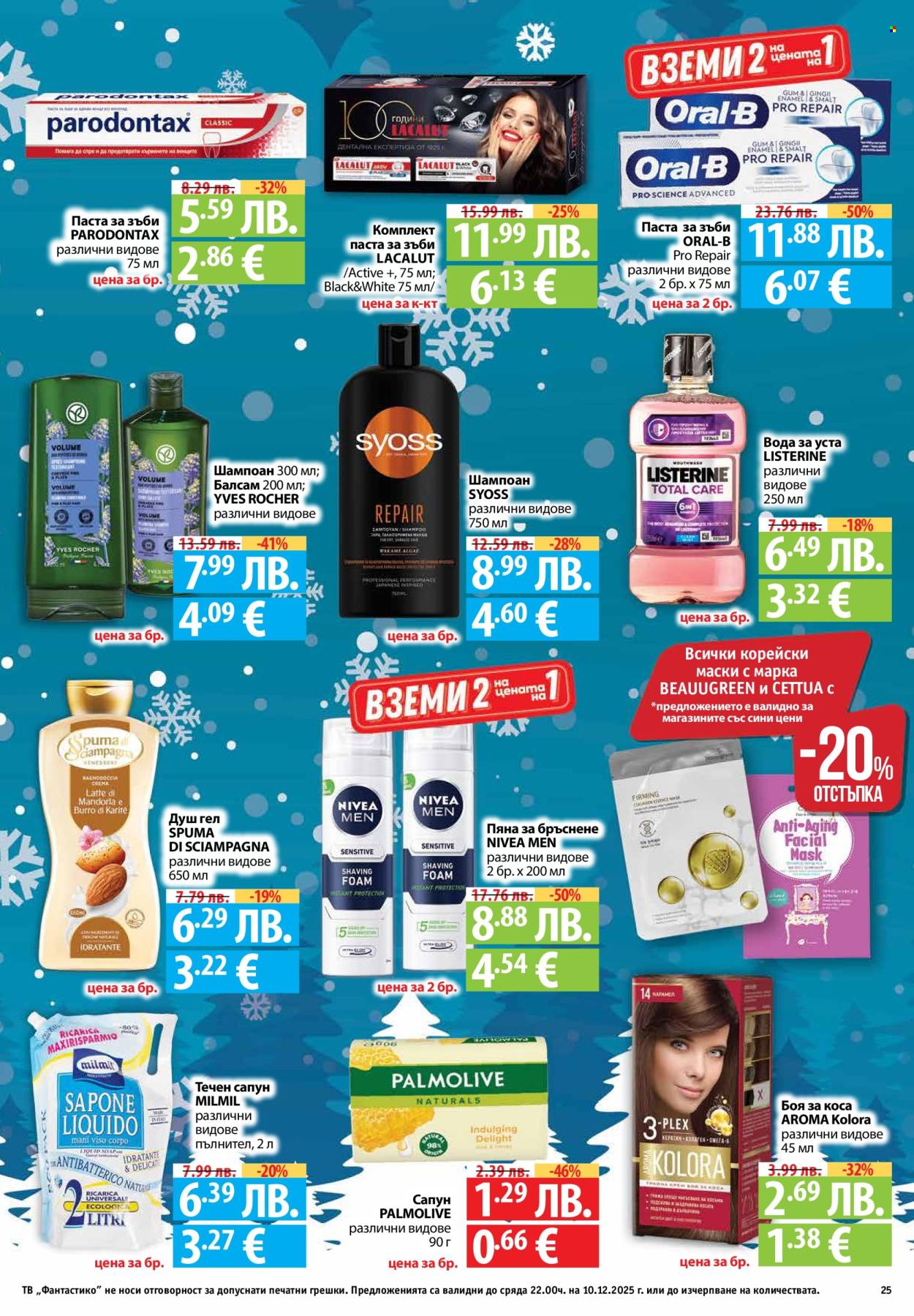 Брошура на Фантастико - 04.12.2025 - 10.12.2025. Страница 25