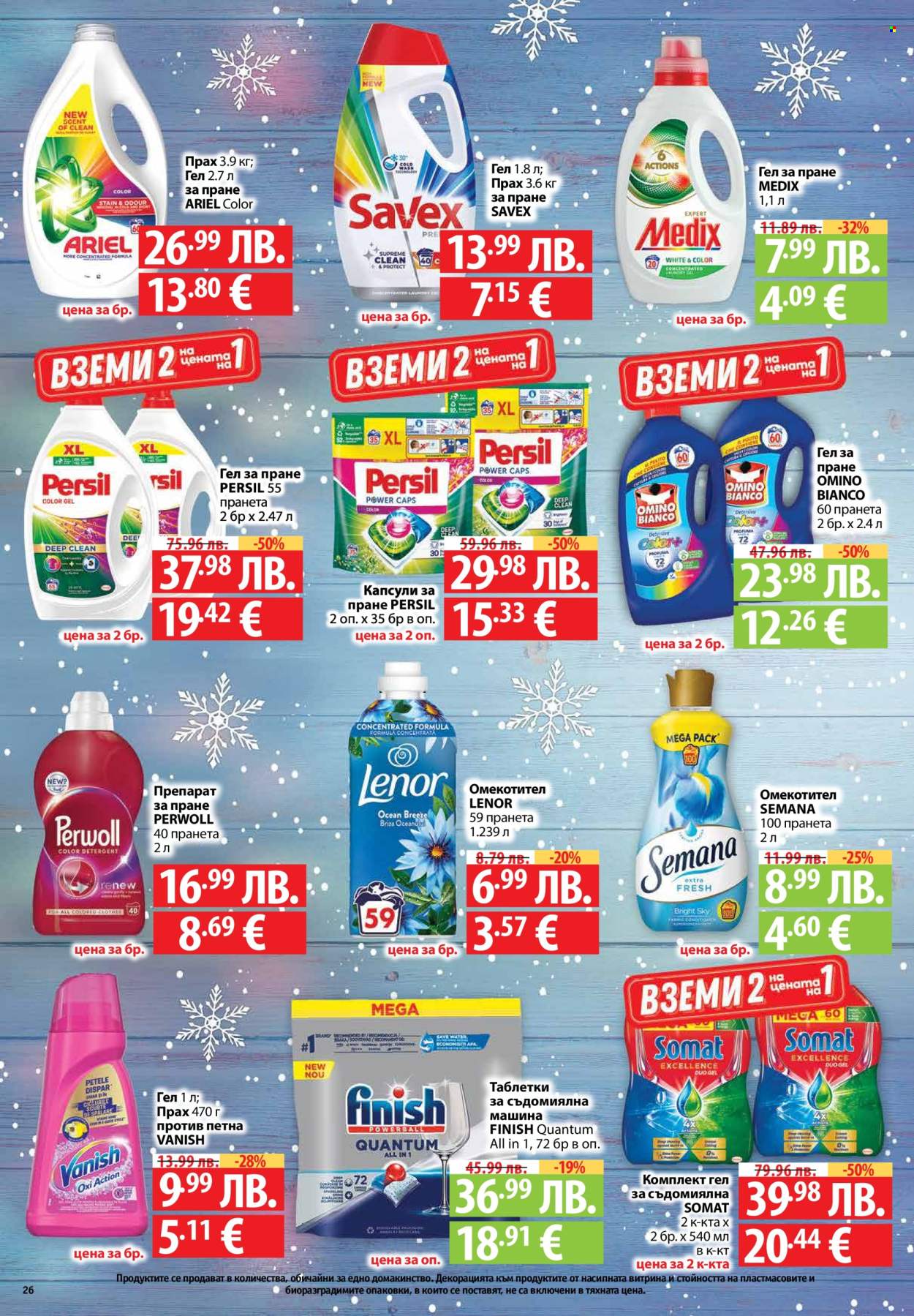 Брошура на Фантастико - 04.12.2025 - 10.12.2025. Страница 26