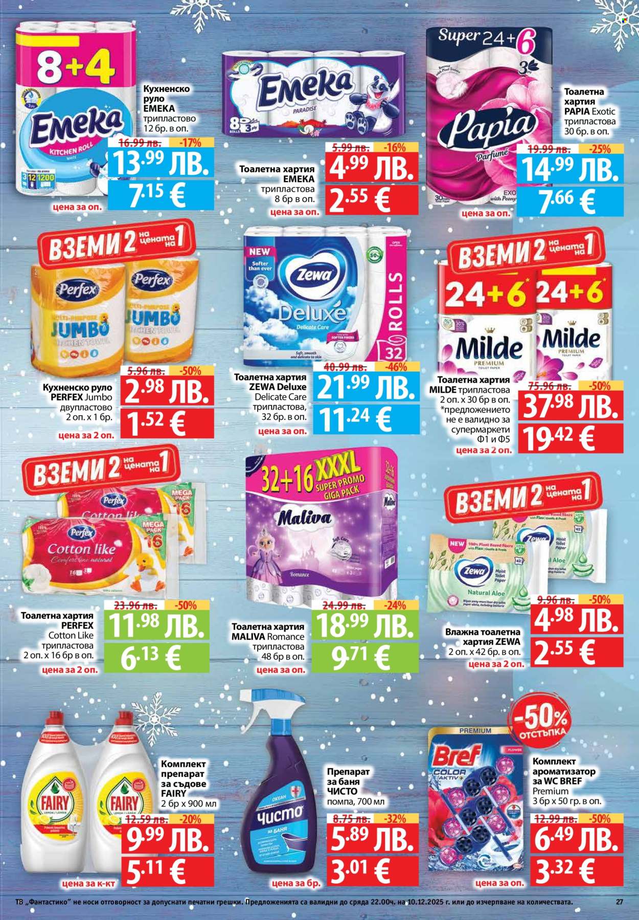 Брошура на Фантастико - 04.12.2025 - 10.12.2025. Страница 27