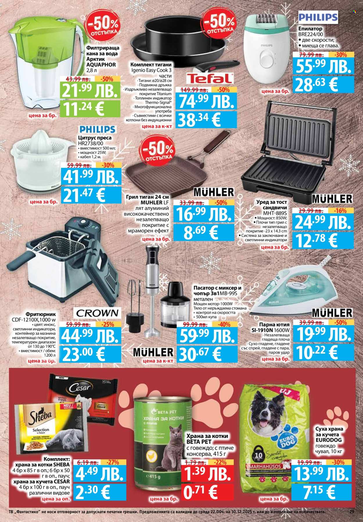 Брошура на Фантастико - 04.12.2025 - 10.12.2025. Страница 29