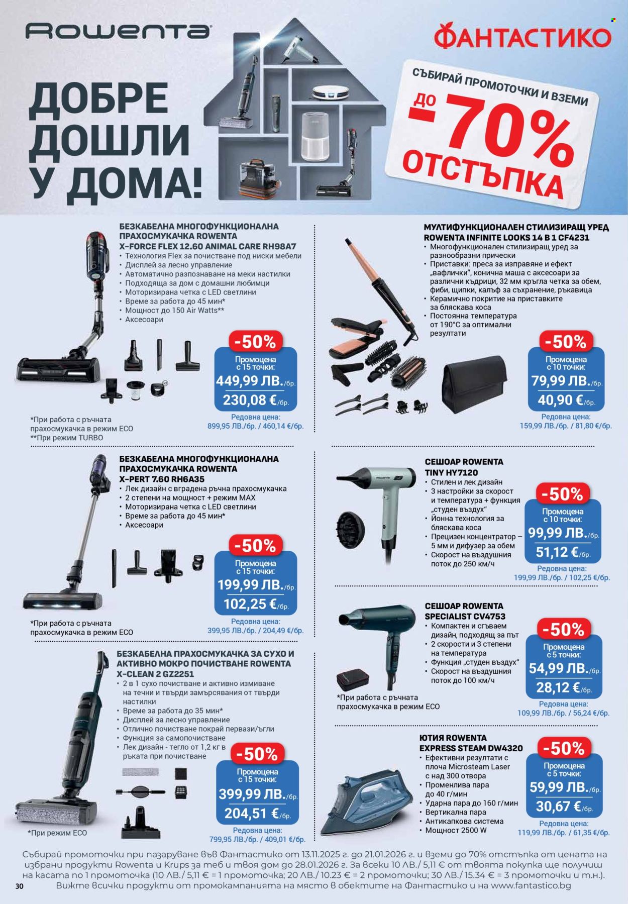 Брошура на Фантастико - 04.12.2025 - 10.12.2025. Страница 30