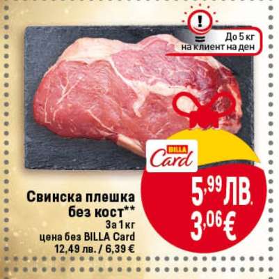 Свинска плешка без кост