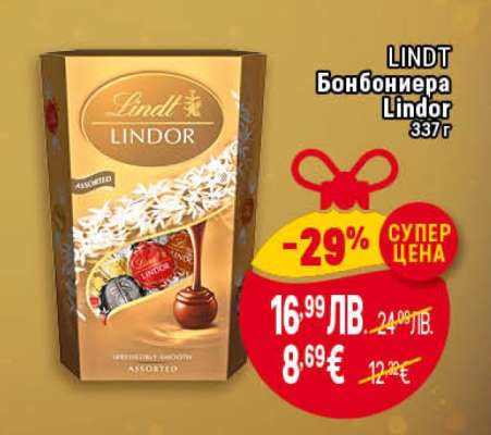 LINDT Бонбониера Lindor