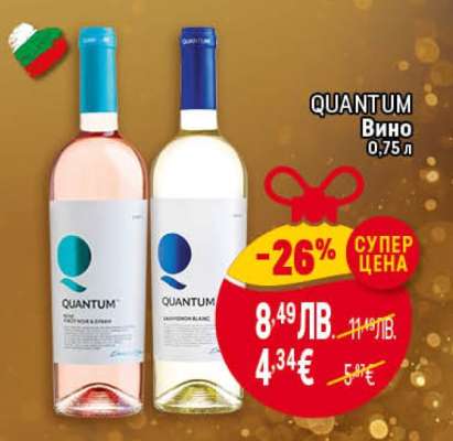 QUANTUM Вино